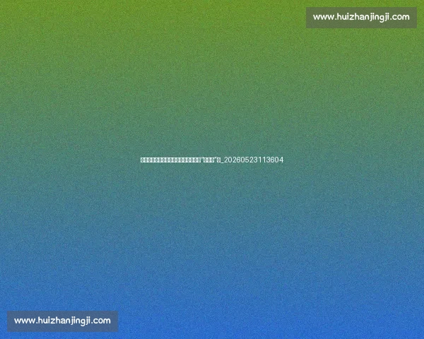 篮球明星关键球能力分析:谁是真正的“大心脏”?_20260523113604 篮球明星关键球能力分析:谁是真正的“大心脏”?_20260523113604